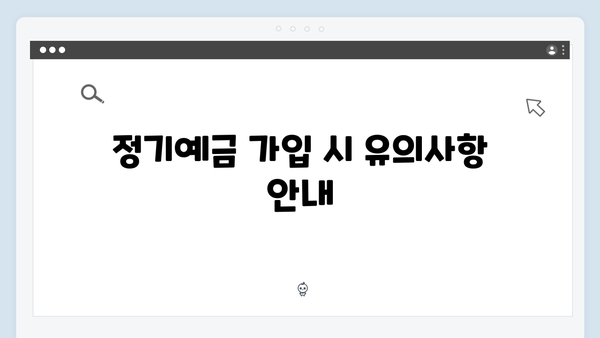 [2024년 최신] KB국민은행 정기예금 금리 총정리 및 상품 비교