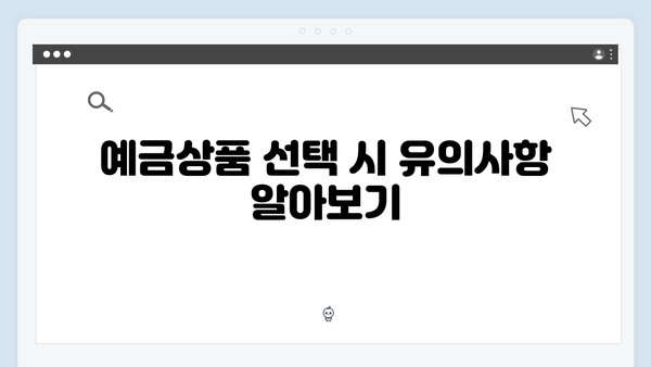 대구은행 예금상품 가이드: 지역 특화 혜택 총정리