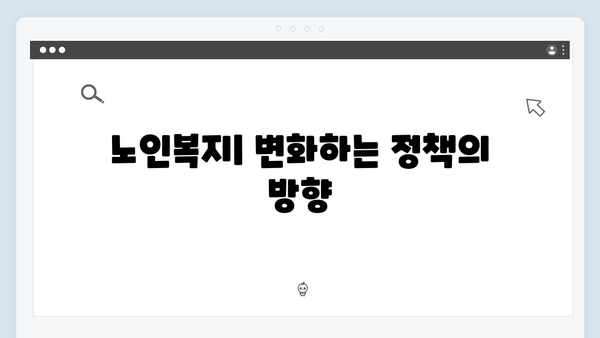 한눈에 보는 2024 복지정책 분석 및 혜택
