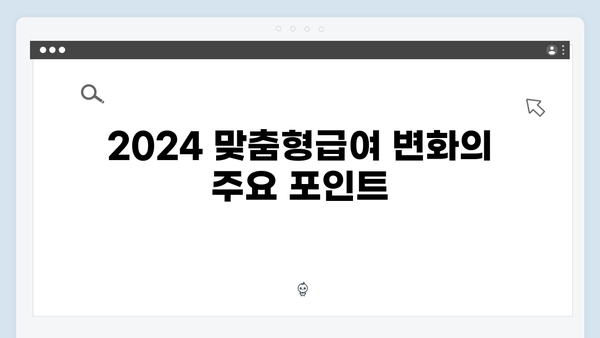 2024 달라진 맞춤형급여안내! 복지멤버십 혜택 총정리