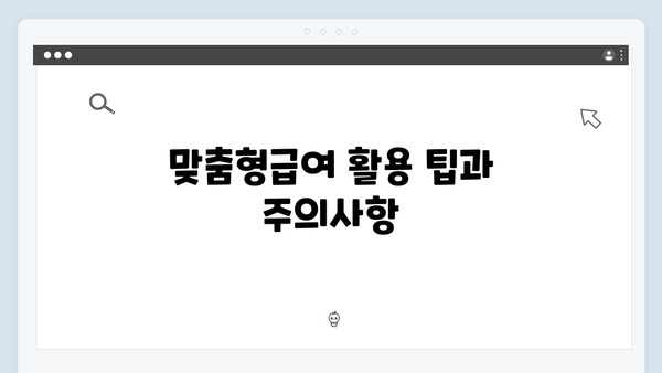 2024 맞춤형급여안내 완벽 해설서 - 이것만 알면 된다!