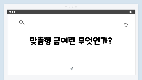 2024년 맞춤형급여안내(복지멤버십) 신청 방법 - 복지멤버십 신청 핵심정리