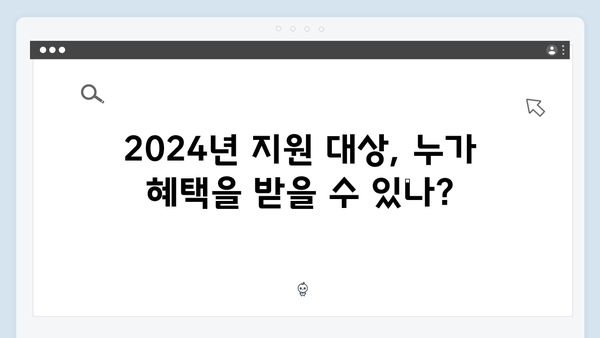 맞춤형급여안내 2024: 달라진 점과 신청방법 정리