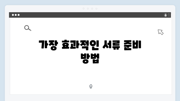 맞춤형급여안내 신청 성공률 높이는 방법