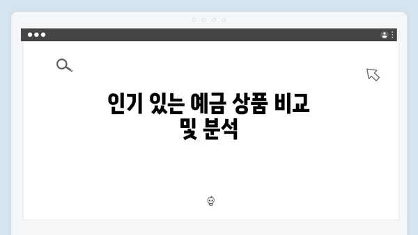 NH농협은행 예금 상품 추천: 2024년 최신 금리와 가입 조건 비교