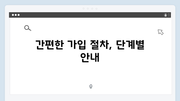 초보자도 쉽게 하는 2024 복지멤버십 가입방법