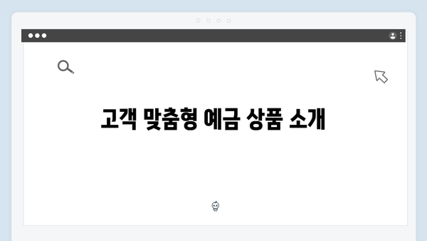 광주은행 예금 금리 비교: 지역 밀착형 금융의 장점