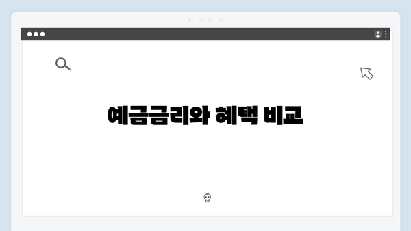 우체국 예금 완벽가이드: 국가 보장의 안정성