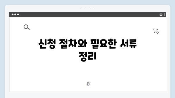 복지멤버십 신청 전 알아야 할 모든 것 - 완벽가이드