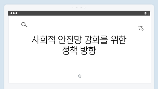 미래를 준비하는 2024 복지서비스 전망과 변화
