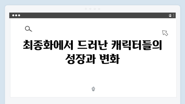 2024년 최고의 화제작 Mr. 플랑크톤 최종화 리뷰 - 감동의 대단원