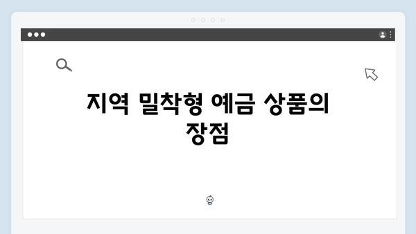 광주은행 예금 금리 분석: 지역 밀착형 상품 특징