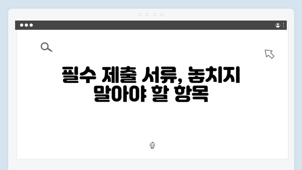 2024 복지멤버십 신청자를 위한 완벽가이드