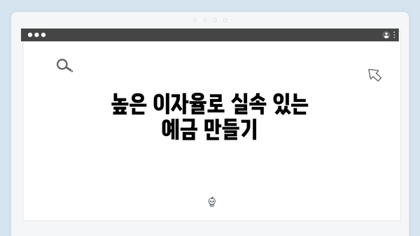 하나금융투자 예금 상품 특징: 증권사 예금 장점