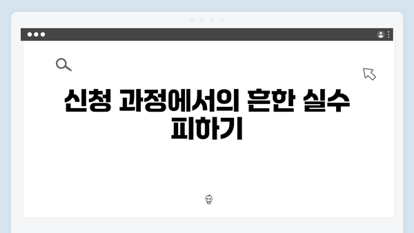 2024년 맞춤형급여안내(복지멤버십) 신청 방법 - 복지멤버십 신청 성공 노하우