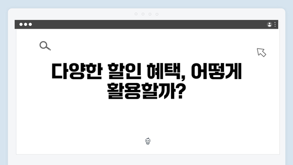 복지멤버십 가입자가 알려주는 실제 혜택 총정리 (2024년)