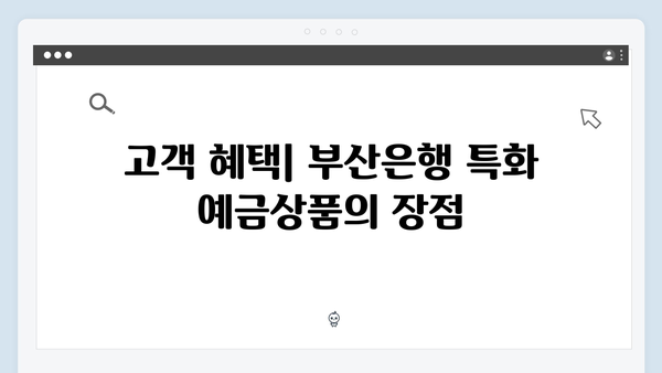 부산은행 지역 특화 예금상품 특징 분석