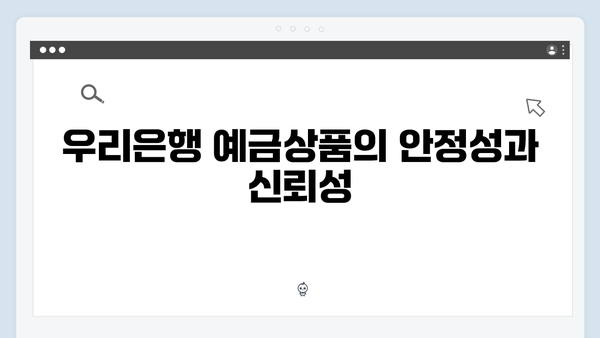 우리은행 예금상품 특징: 주거래 고객 혜택