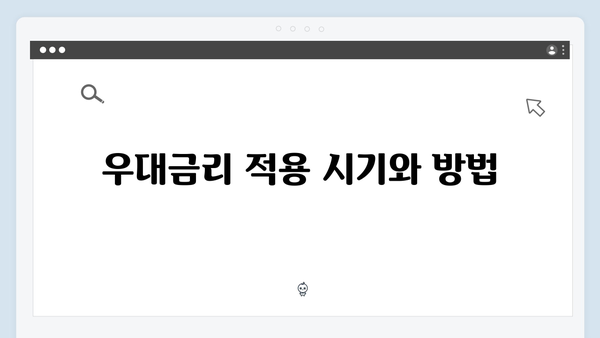 농협은행 예금 상품 특징과 우대금리 받는 방법