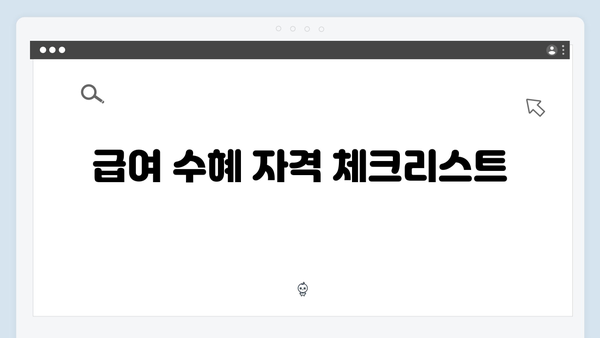 [최신] 2024 맞춤형급여안내 총정리: 놓치지 말아야 할 것들