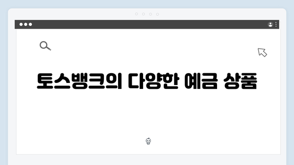 인터넷은행 예금 금리 총정리: 카카오뱅크, 케이뱅크, 토스뱅크 비교