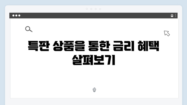 신한은행 VS 우리은행 예금 금리 비교 분석: 어디가 더 유리할까?