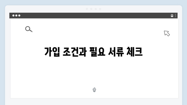 NH농협은행 예금상품 가입 전 체크리스트