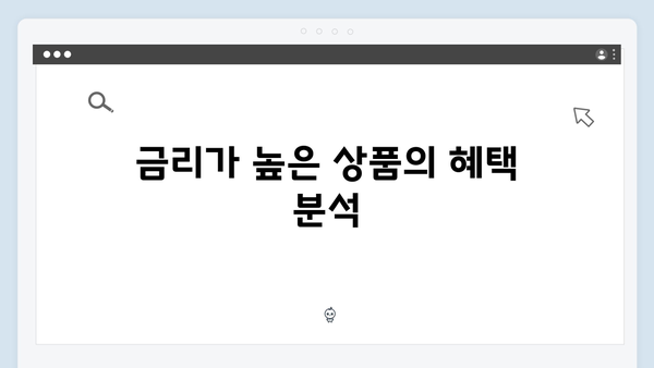 KB국민은행 VS 신한은행 예금 금리 비교: 어떤 상품이 더 유리할까?