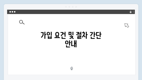 복지멤버십 가입방법 A to Z - 2024년 개정판