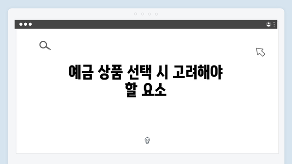 새마을금고 예금 상품 총정리: 고금리 받는 방법