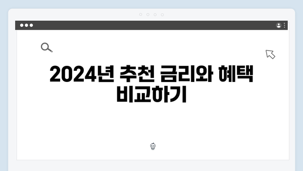 SC제일은행 정기예금 리뷰: 2024년 추천 상품