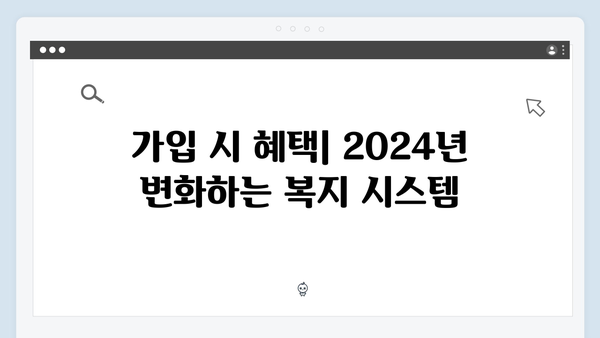 2024 정부정책과 연계된 복지멤버십 서비스 총정리