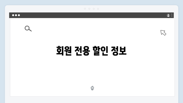 [실전팁] 복지멤버십 100% 활용하는 방법 알아보기
