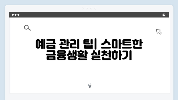 KB국민은행 예금 우대금리 받는 방법: 실질 금리 높이기