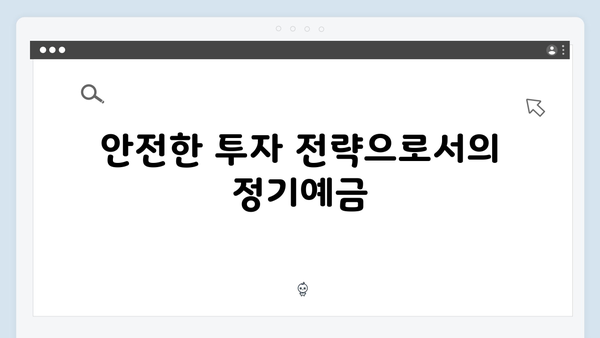 하나은행 정기예금 금리 완벽 가이드: 특판 상품부터 우대 금리까지