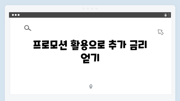 부산은행 정기예금 완벽 가이드: 우대금리 받는 법