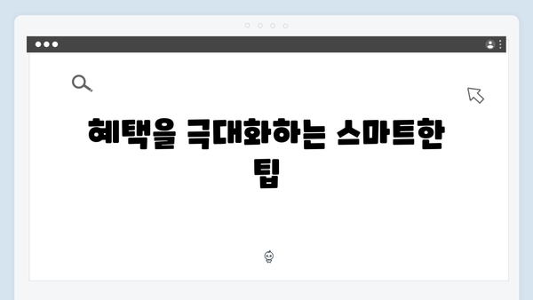 2024년 맞춤형급여안내(복지멤버십) 신청 방법 - 복지멤버십 혜택 꿀팁