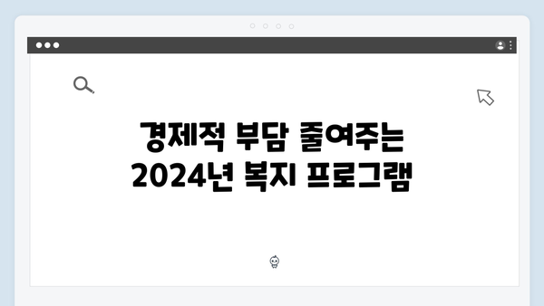 2024 신규 복지서비스 한눈에 보기: 복지멤버십 edition