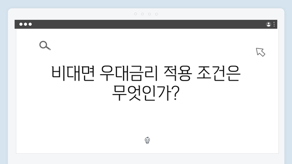 하나은행 디지털 예금상품: 비대면 우대금리 총정리