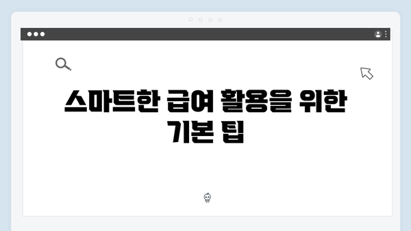 [실용가이드] 맞춤형급여안내 스마트하게 활용하기