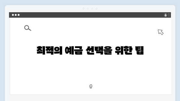 KB국민은행 VS 신한은행 예금 금리 비교: 어떤 상품이 더 유리할까?