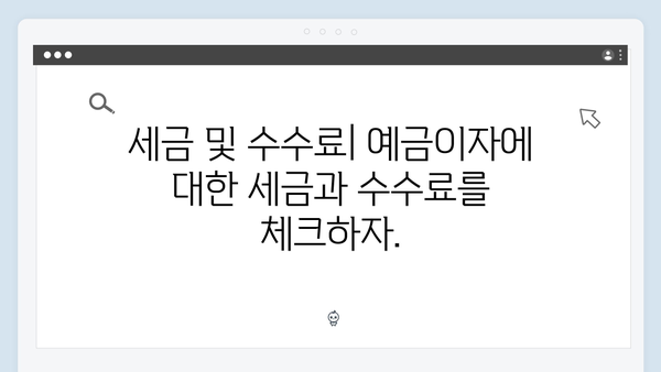 하나은행 예금상품 가입 전 필수 체크사항