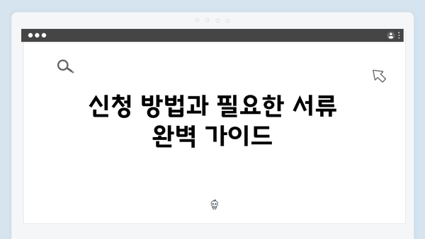 2024 복지멤버십 총정리: 이것만 보면 끝!