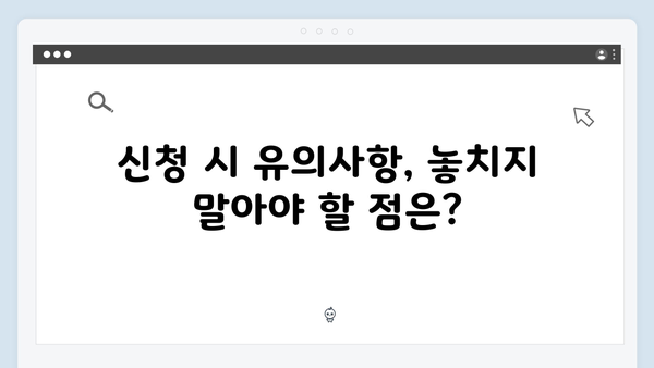 맞춤형급여안내 2024: 달라진 점과 신청방법 정리