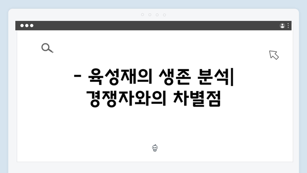 좀비버스 뉴 블러드 6화 리뷰 - 육성재의 최종 생존 전략