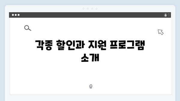 [2024년 업데이트] 복지멤버십으로 받을 수 있는 모든 혜택