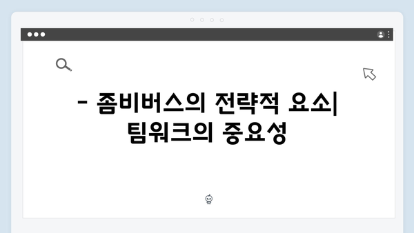 좀비버스 뉴 블러드 6화 리뷰 - 육성재의 최종 생존 전략