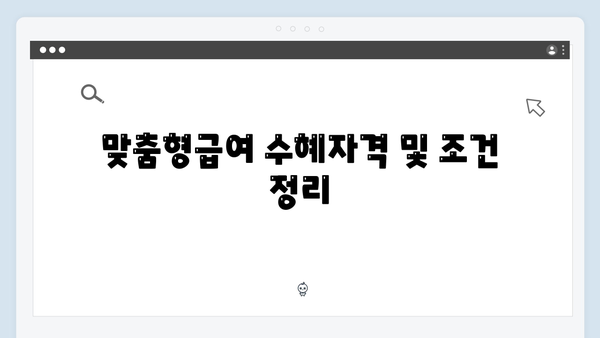 2024년 맞춤형급여안내: 새로워진 혜택 완벽정리