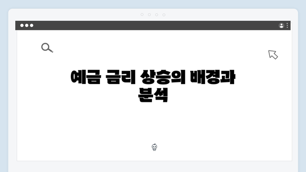 토스뱅크 예금 금리의 특별함: 디지털 금융 분석