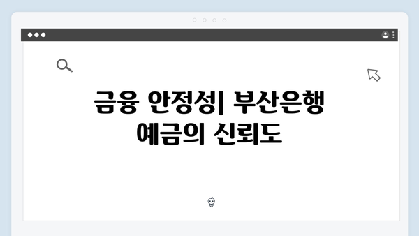 부산은행 지역 특화 예금상품 특징 분석